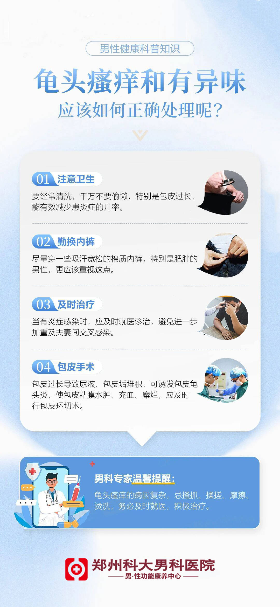 男性私处有异味，这正常吗？