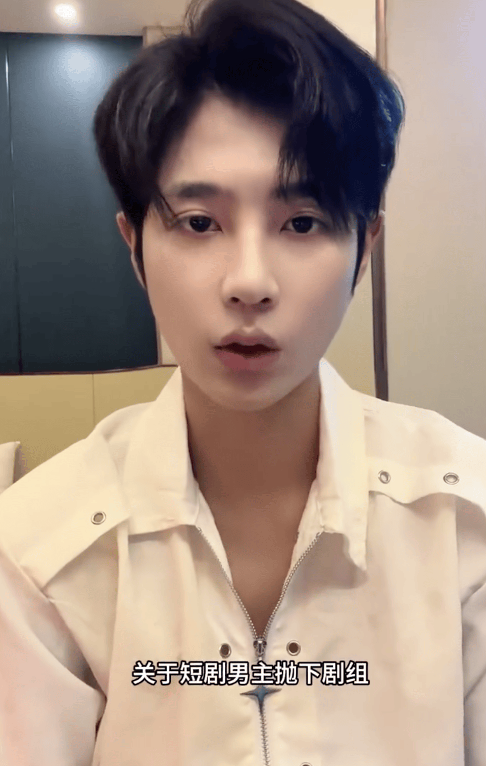 19岁短剧男主为擅自离组道歉：与女友无关，因接受不了大尺度吻戏