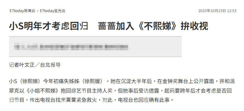 小S暂不回归《小姐不熙娣》蔷蔷加入搭档吴姗儒派翠克