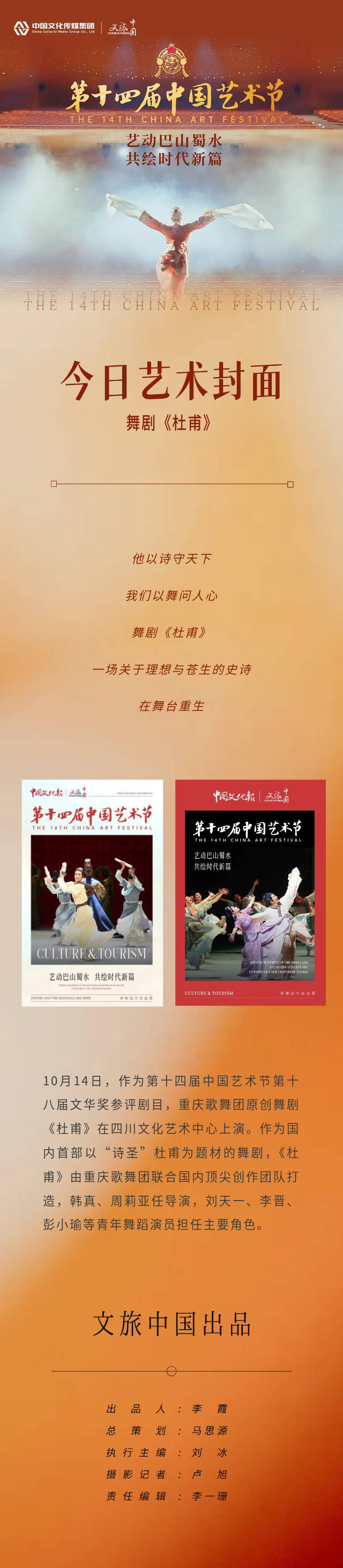 今日艺术封面 | 舞剧《杜甫》