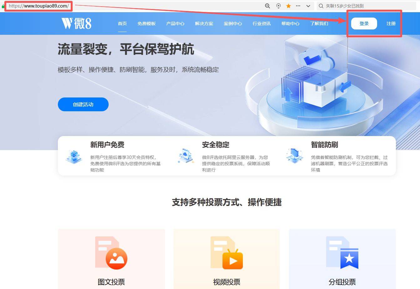 怎么制作“我眼中的医生”绘画投票活动？