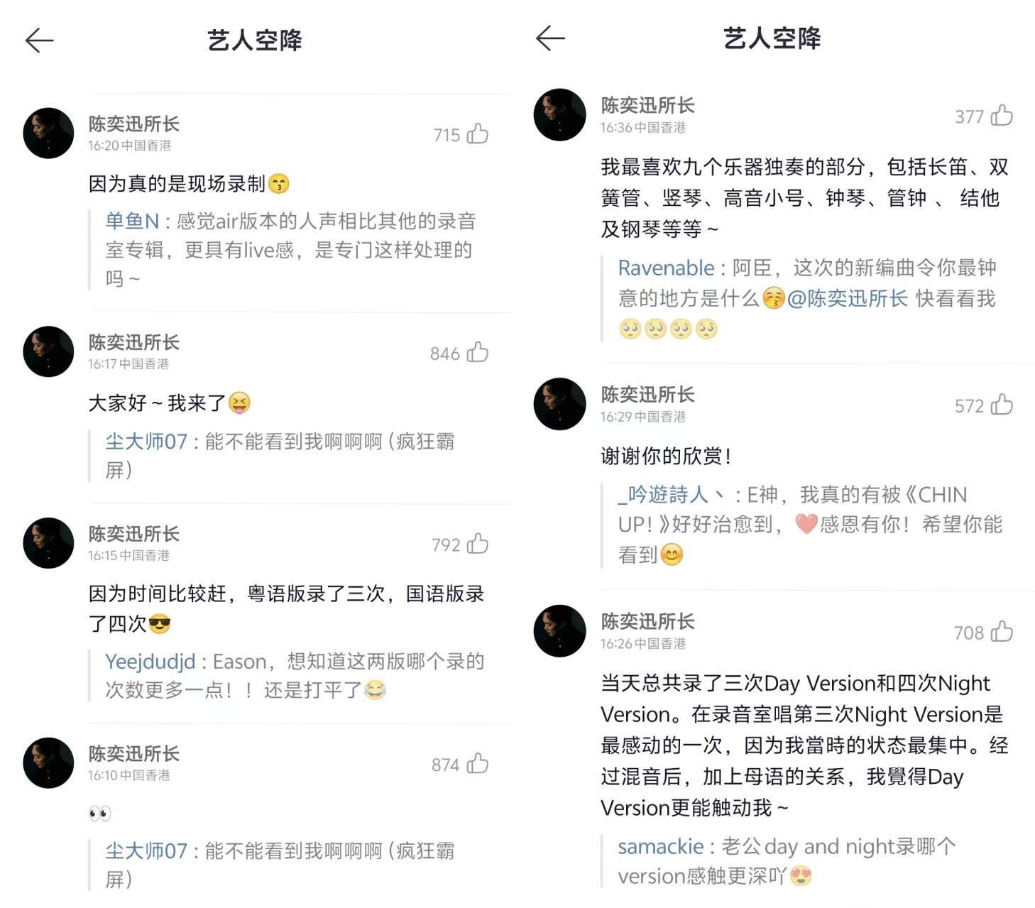 陈奕迅惊喜空降网易云音乐《K歌之王 AIR》评论区