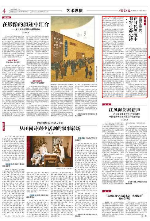 中国艺术报｜话剧《生命册》：在时代洪流中书写生命史诗