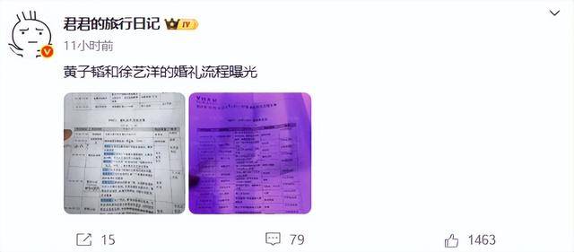 原创            黄子韬结婚流程疑似曝光，全程6小时精确到分钟，没见吃席环节！