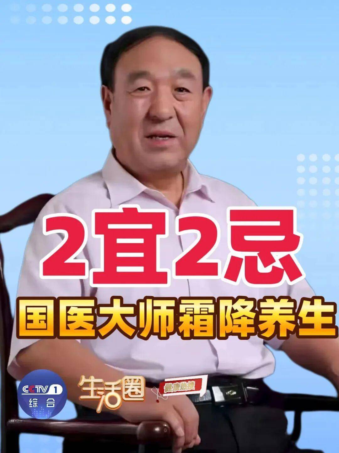 今日霜降，国医大师喊你记住养生2宜2忌