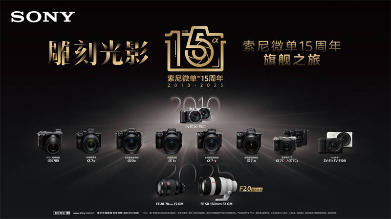 定格光影之美，索尼携多款影像产品亮相第30届全国摄影艺术展