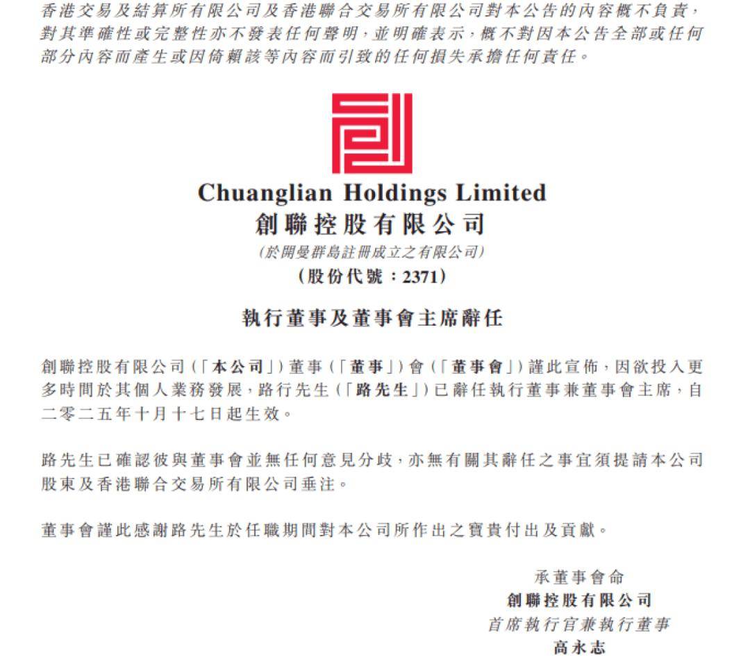 和明星妻子上综艺，节目播出次日，58岁上市公司董事会主席辞职！公司股价仅剩0.035港元