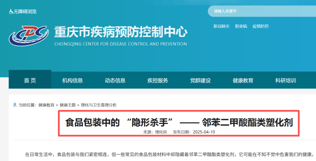 由西贝预制菜联想到保健食品灵芝孢子粉的塑化剂问题
