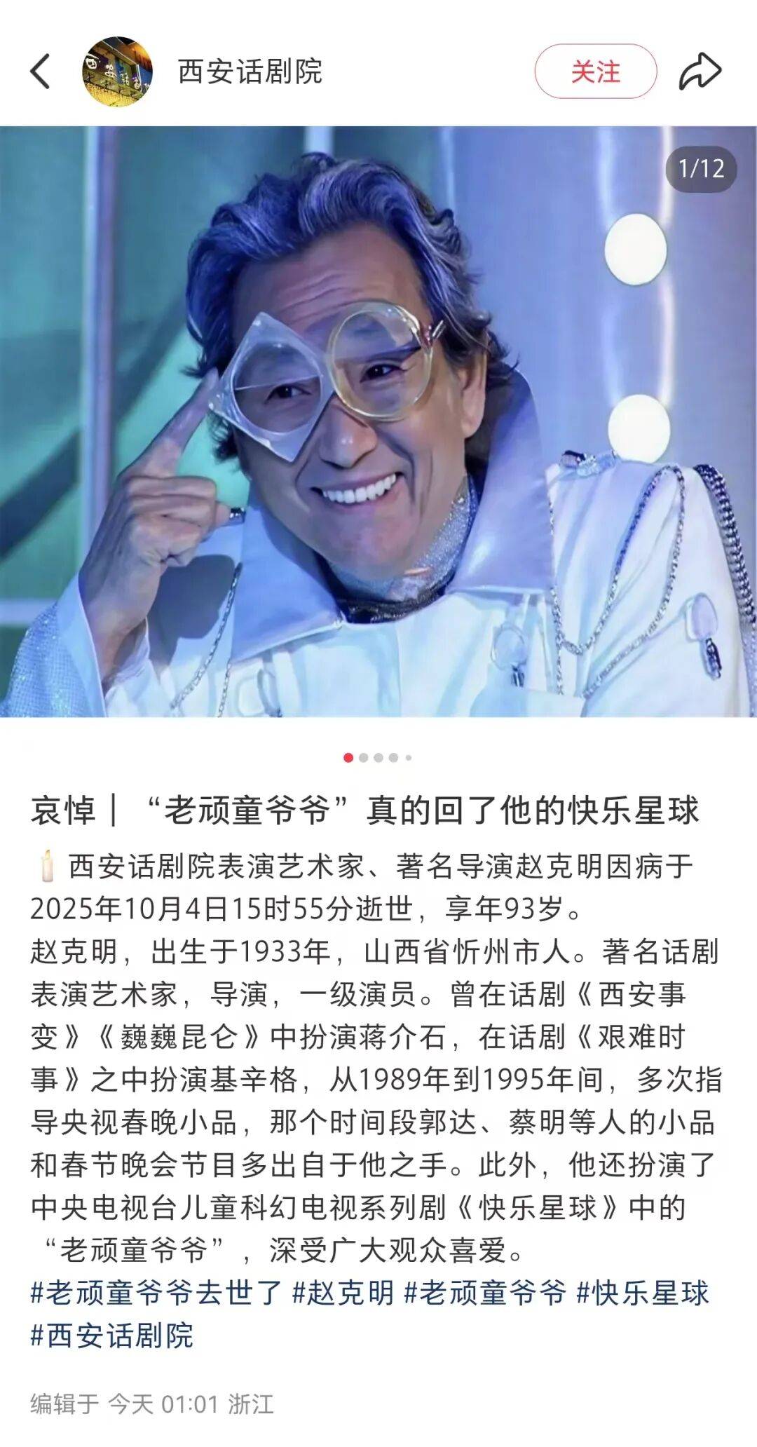 突传消息！著名老艺术家因病逝世，曾是无数人的童年回忆