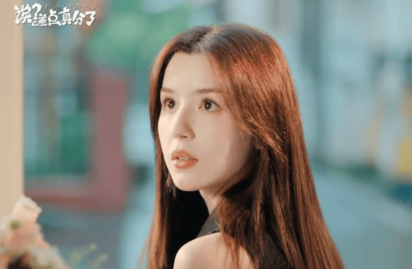 网剧《诶差点真分了》定档1027