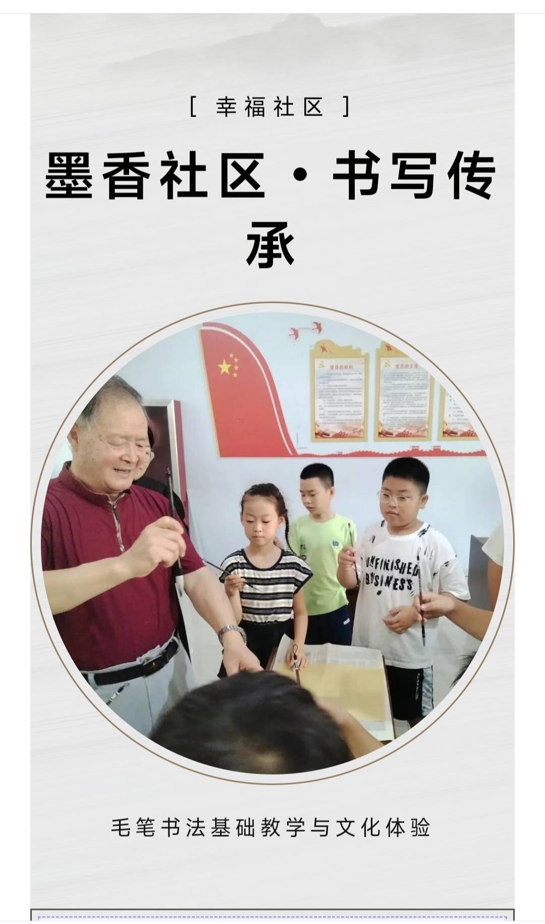中国当代著名书法家中华翰墨书院院长海右居士葛学功书法教学《墨香社区 书写传承》