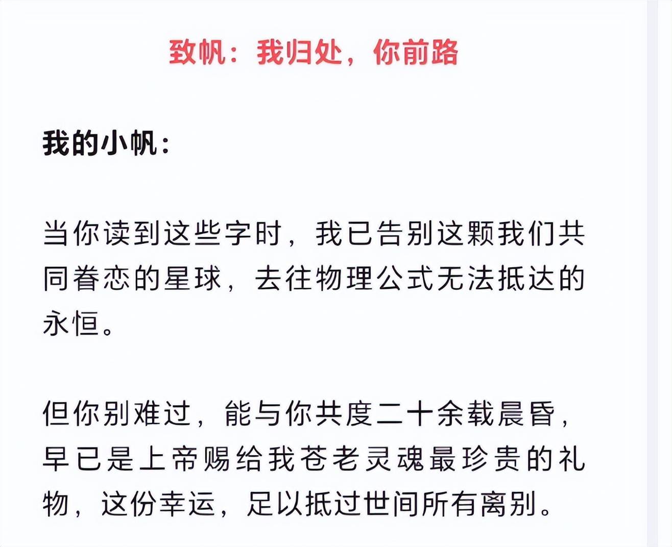 原创            杨振宁给翁帆的永别信曝光：不用挂念我，要一直向前走