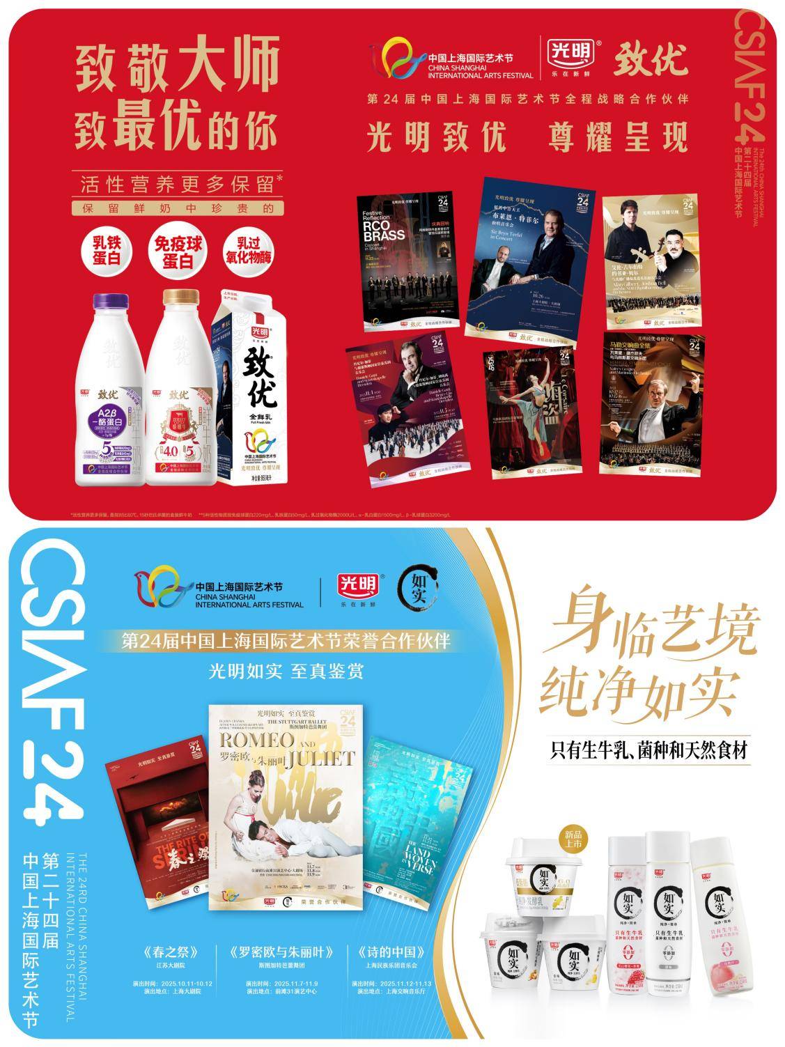 光明乳业奏响中国上海国际艺术节鲜活乐章，礼赞殿堂声乐，共鸣“致优”初心