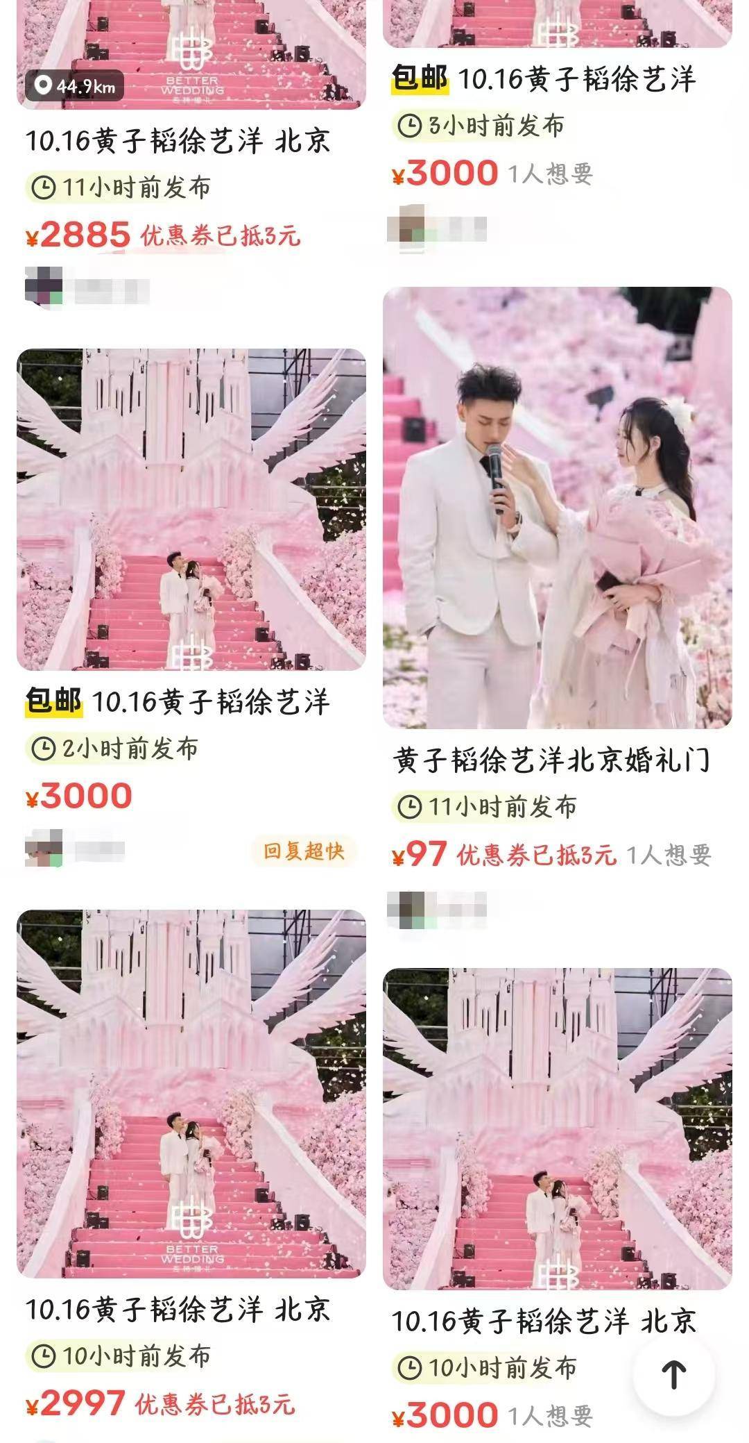 “4500元包进的”，黄牛出售黄子韬徐艺洋婚礼现场票引关注