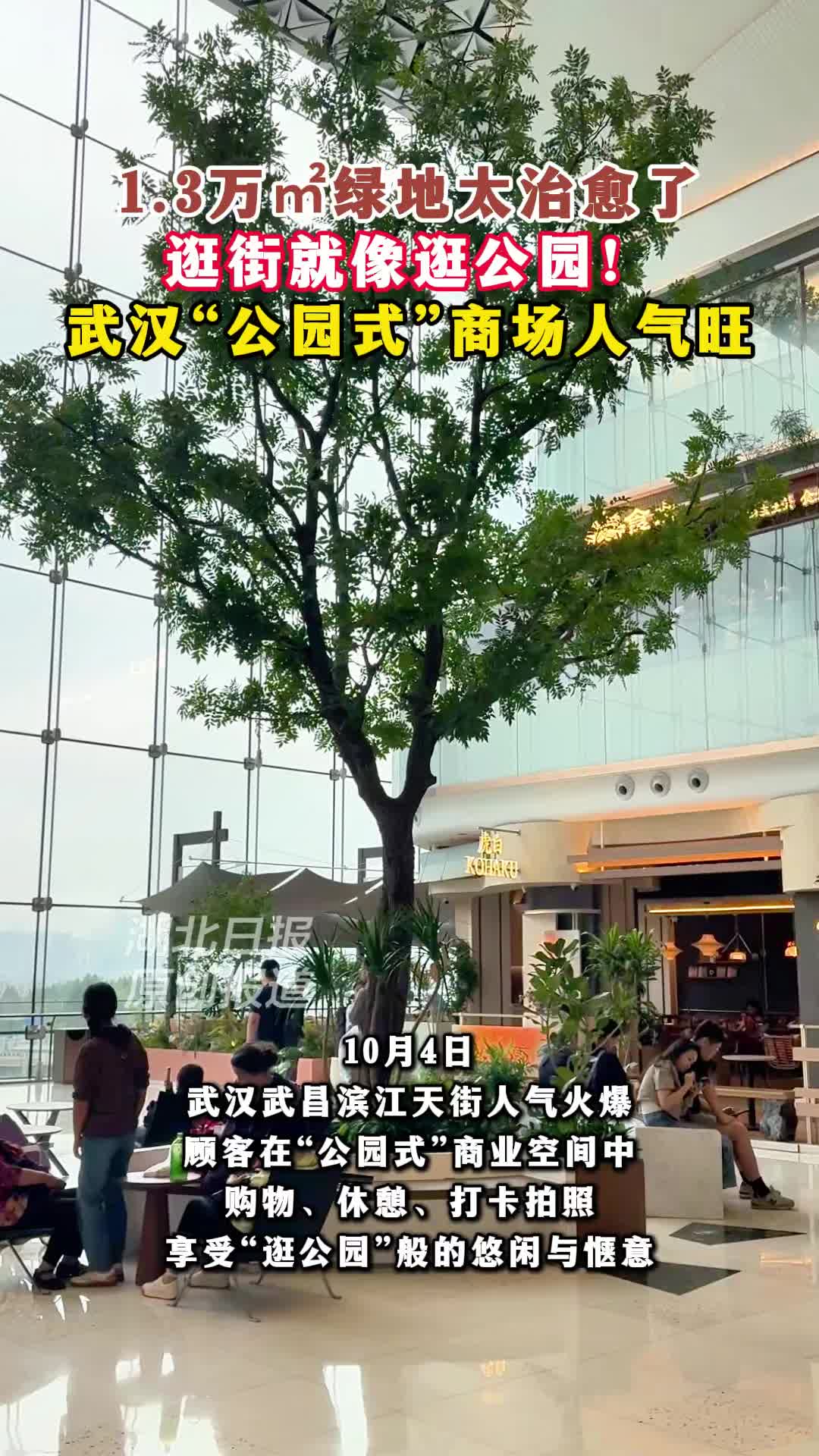逛街就像逛公园！武汉“公园式”商场人气旺