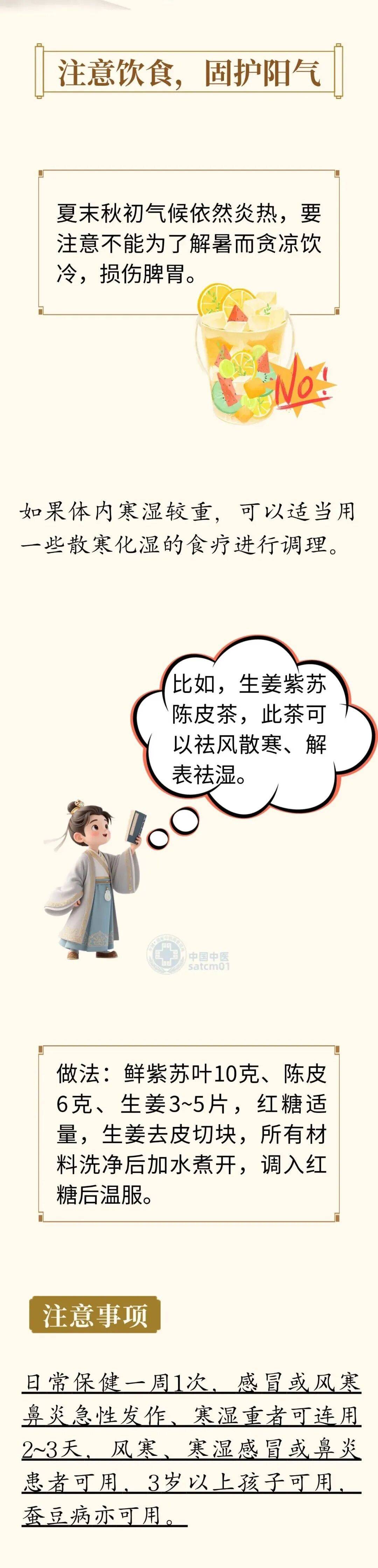 祛湿散寒，做好这三件事