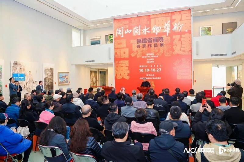 150余件艺术作品展现“闽山闽水物华新”