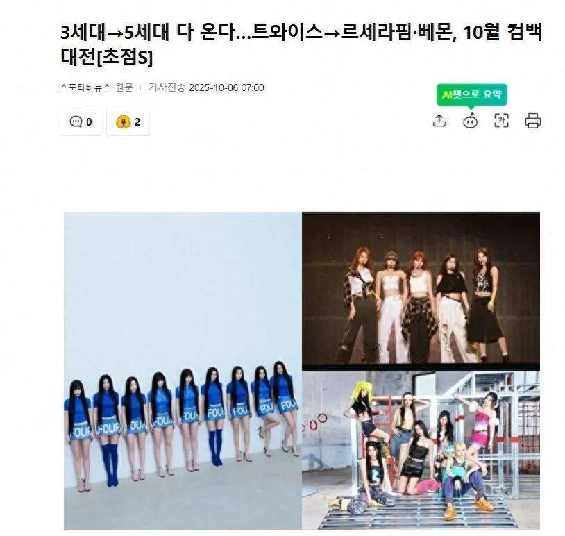 三代至五代女团齐聚十月，韩娱圈上演“历代级”女团回归混战