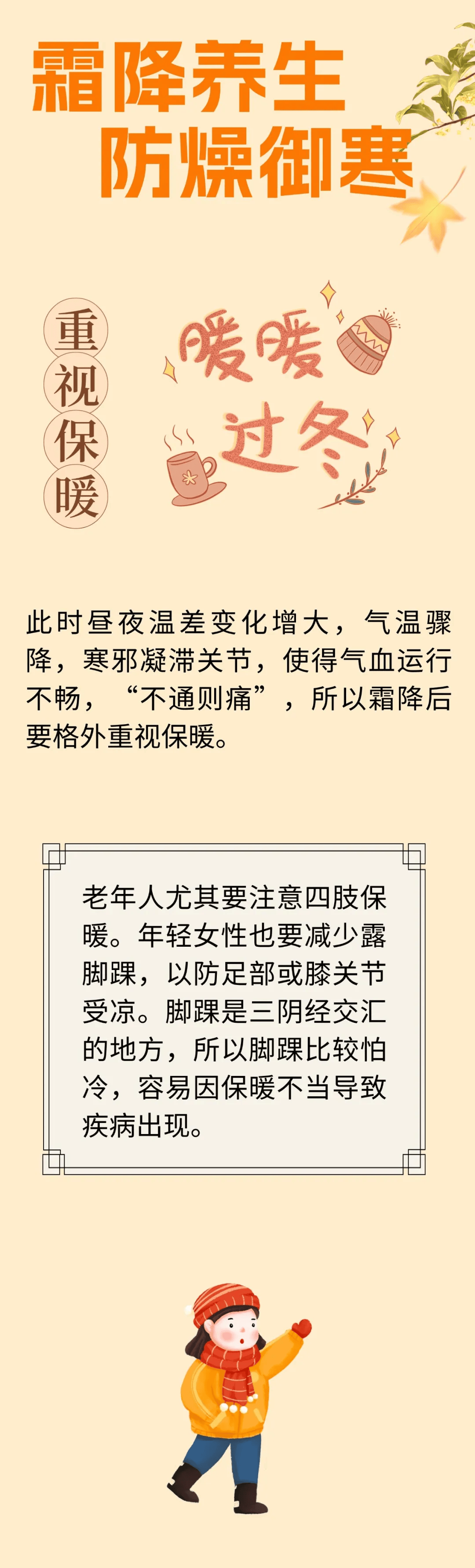 深度聚焦 | 霜降前后，养生如何兼顾防燥与御寒