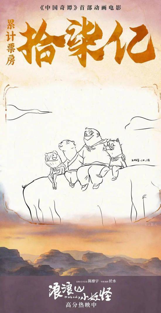 IP联动超25亿市场,这部年度黑马何以破圈?