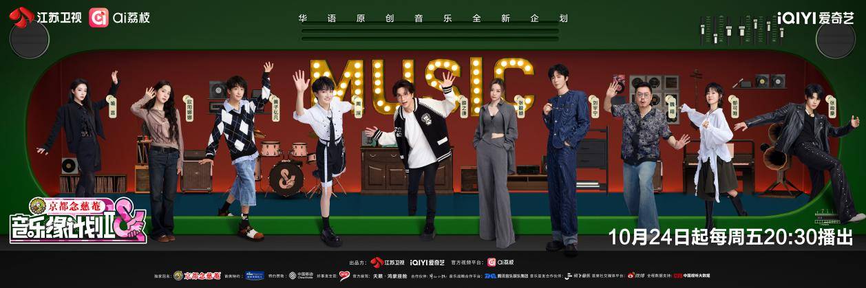 《音乐缘计划》今晚正片上线 张靓颖、周深获得“小黑屋”特权