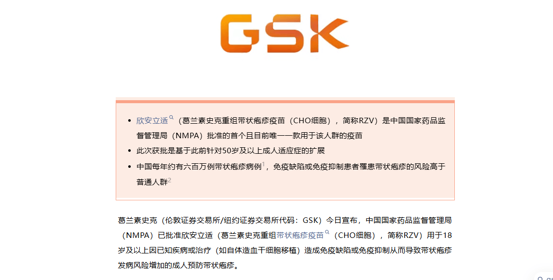 搜狐医药 | GSK带状疱疹疫苗国内扩龄至18岁及以上，我们为什么要接种疫苗？