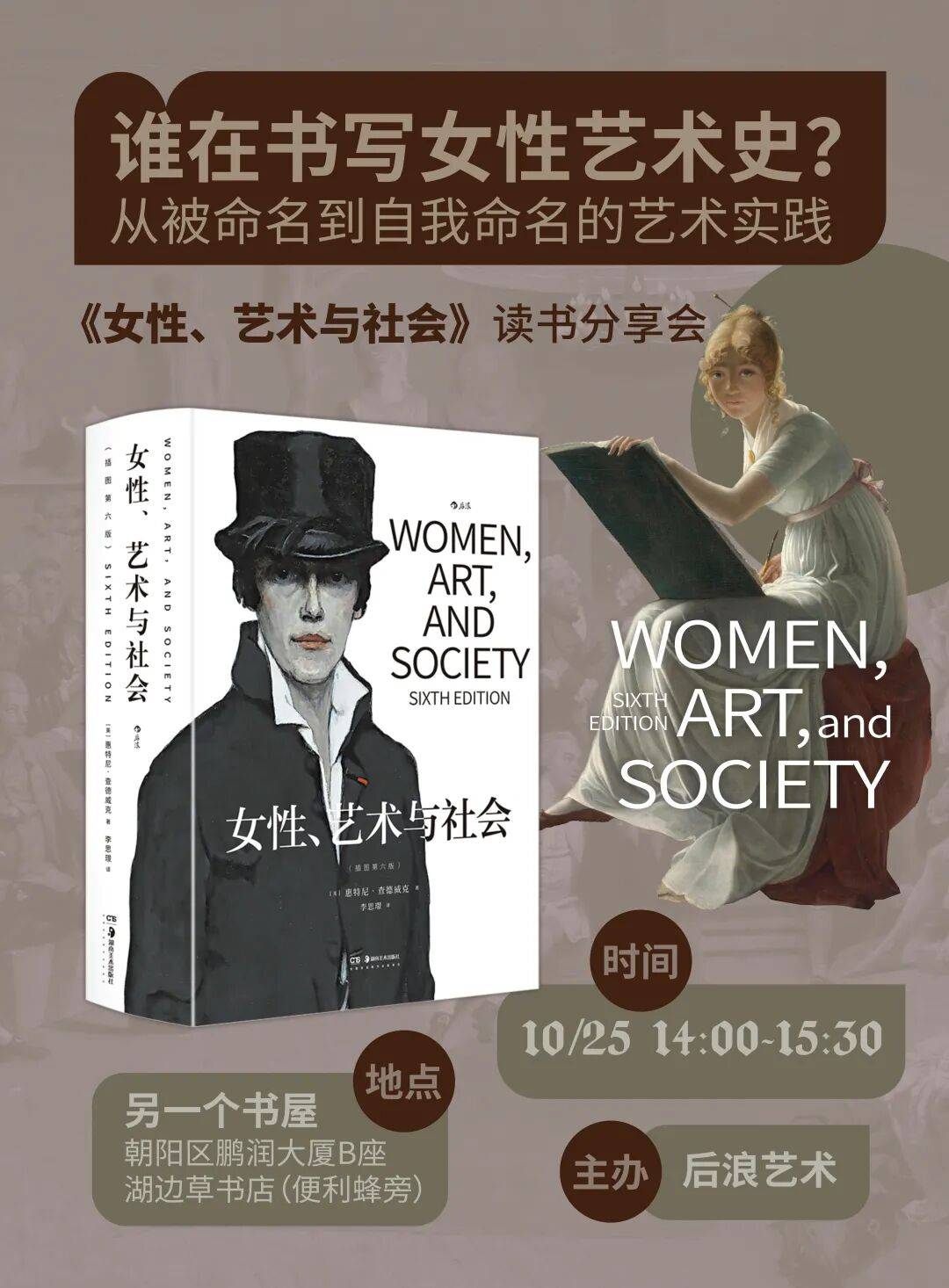 北京线下活动｜谁在书写女性艺术史？从被命名到自我命名的艺术实践