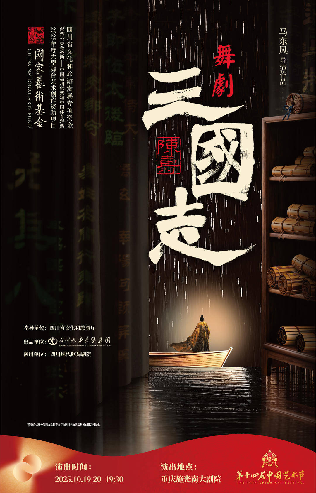 角逐文华奖！舞剧《陈寿·三国志》亮相第十四届中国艺术节