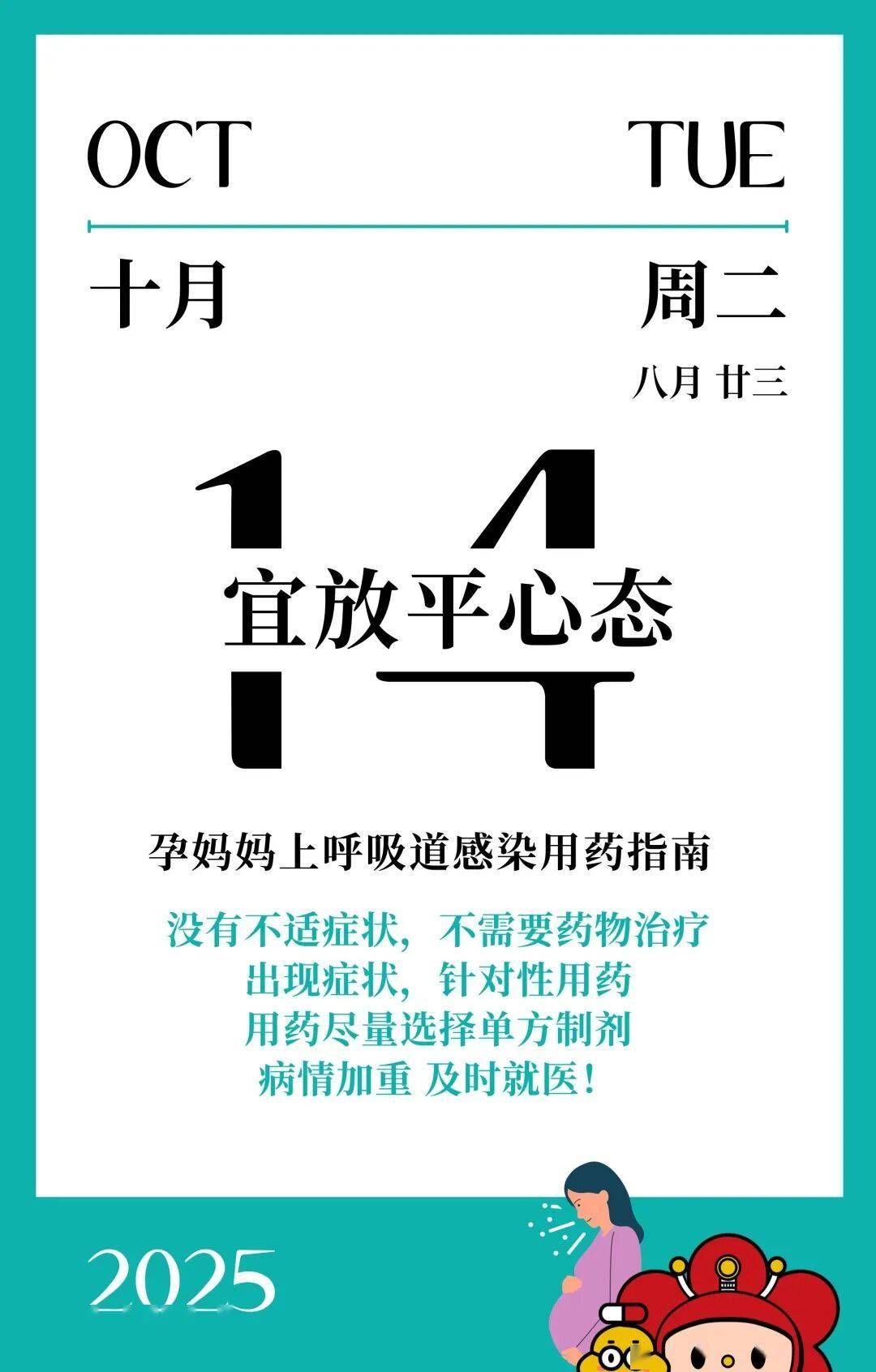 孕妈妈感染上呼吸道病毒，如何用药？