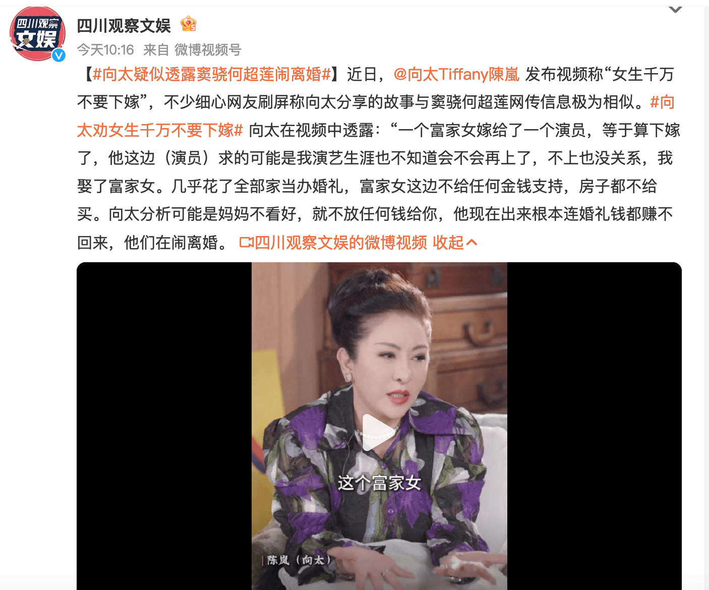 向太透露富家女下嫁演员后闹离婚 被指暗示何超莲窦骁