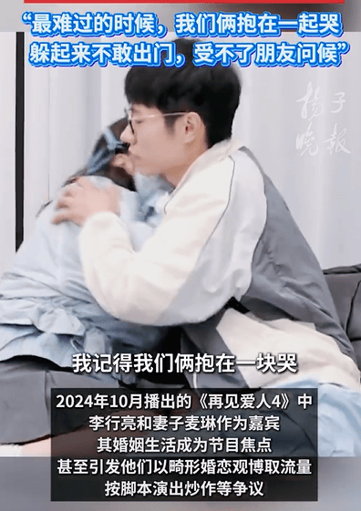 原创            李行亮自曝后悔参加《再见爱人4》，直言仍有不少问题让他和妻子感到无力，被指既吃流量红利又逃避代价
