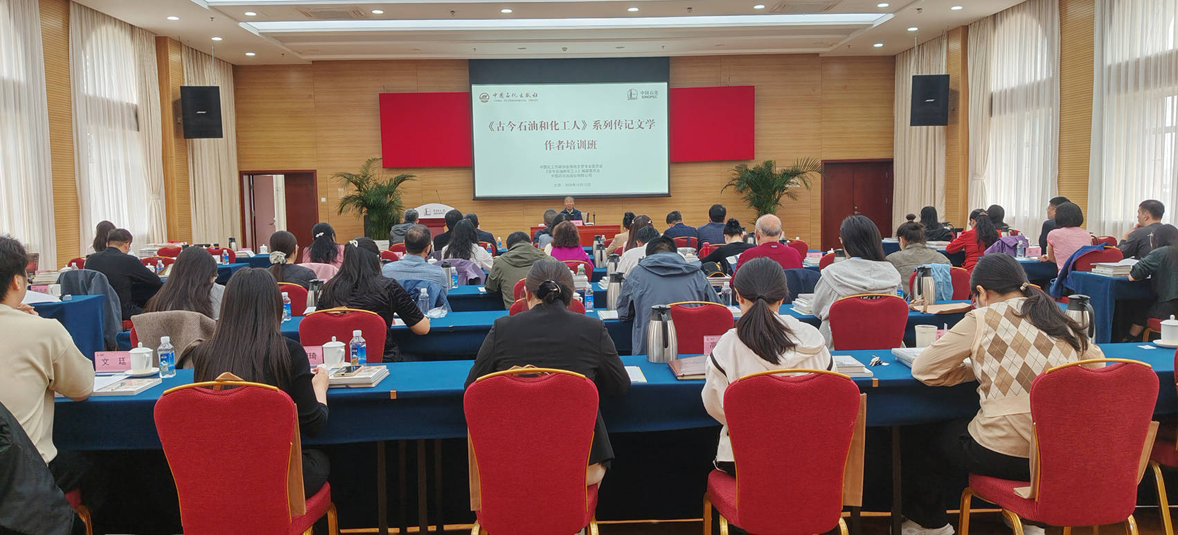《古今石油和化工人》系列传记文学作者培训班开班 共探报告文学创作新路径