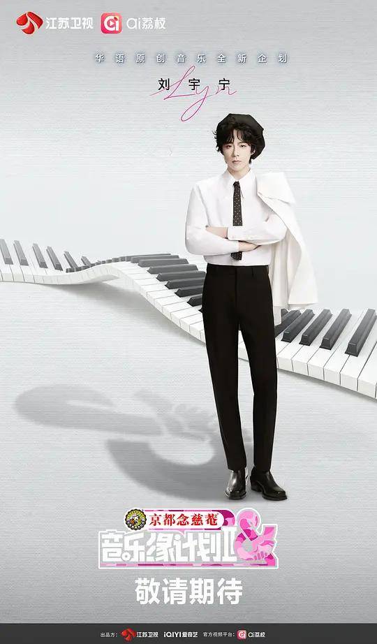 《音乐缘计划2》火爆开播，先导片令人惊叹，无数观众直呼期待