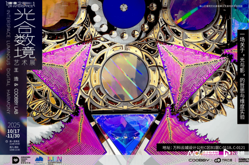 7组艺术装置进非标园区，2025深圳设计周南山分会场启幕