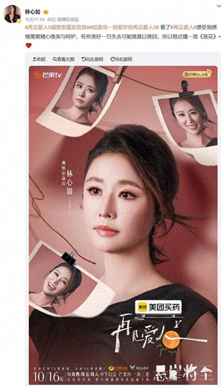 原创            林心如《再见爱人5》官宣，3对夫妻曝光，此前李行亮称后悔参加