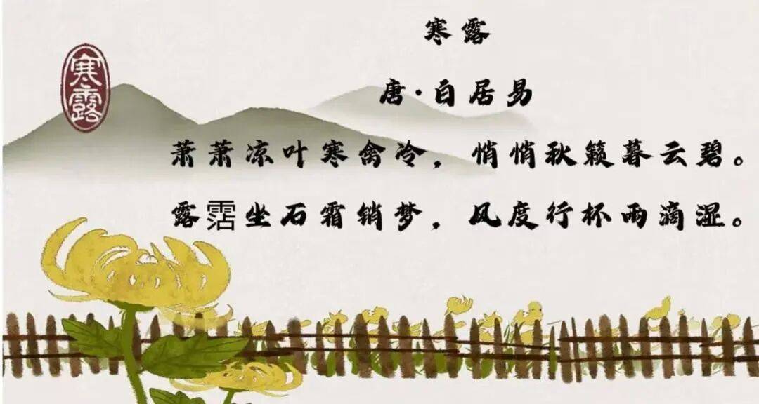 【时令节气与健康】今日寒露，中医专家教您做好"三防三养"，健康入深秋