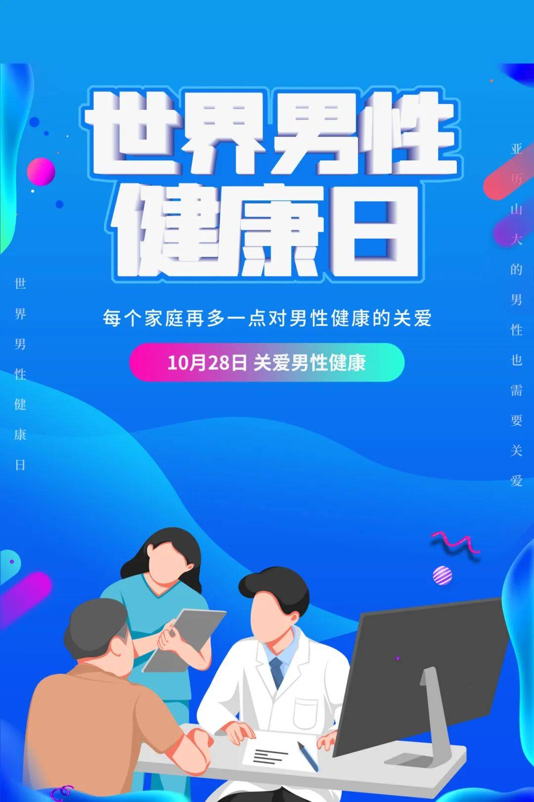 世界男性健康日——不止要“硬汉”，更要“硬核”健康！