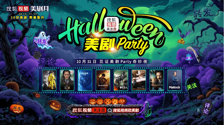 搜狐视频“美剧月”美剧派对即将开启 明星大咖阵容揭晓