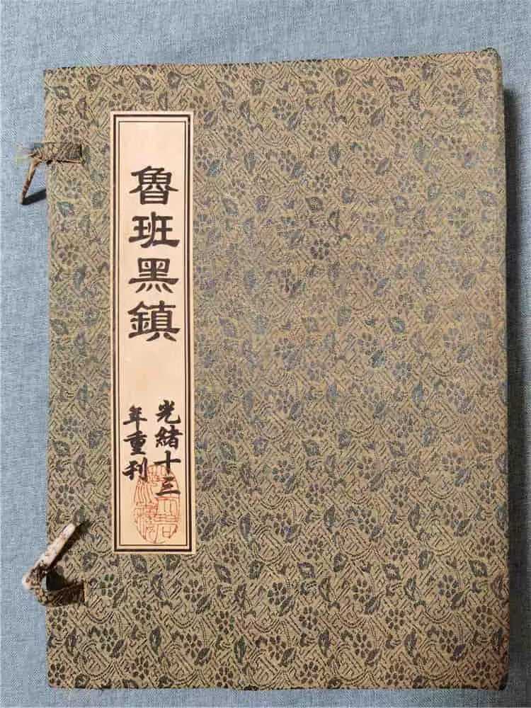 从光绪到今天，这本木工书为何被奉为“镇派之宝”？