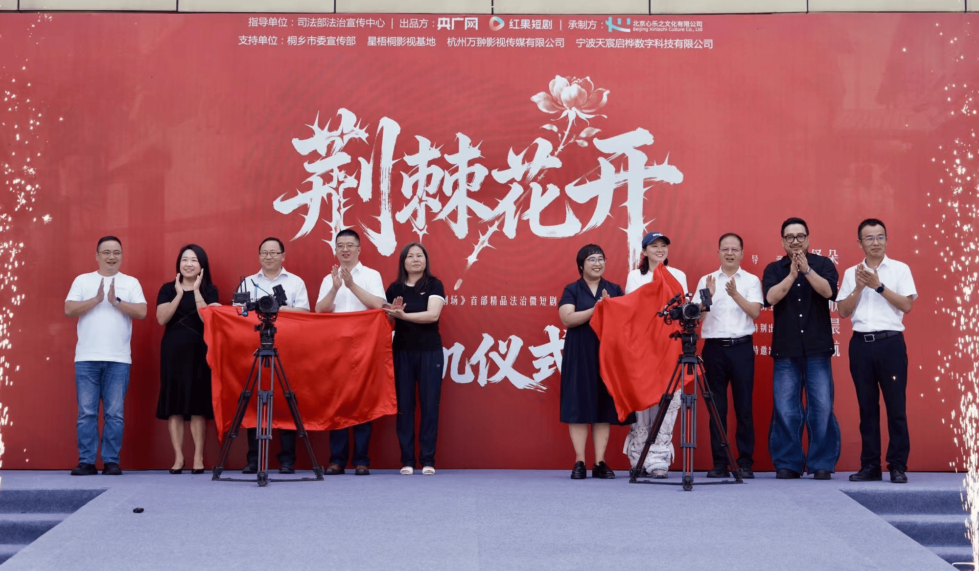 《荆棘花开》！“惊奇剧场”首部精品法治微短剧开机