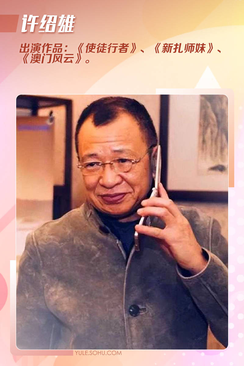 “欢喜哥”许绍雄患癌去世享年76岁!港剧黄金时期的配角们到底有多绝