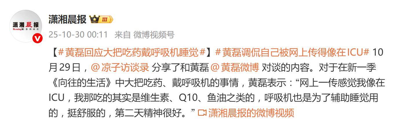 原创            黄磊回应大把吃药戴呼吸机睡觉:网上一传感觉我像在ICU