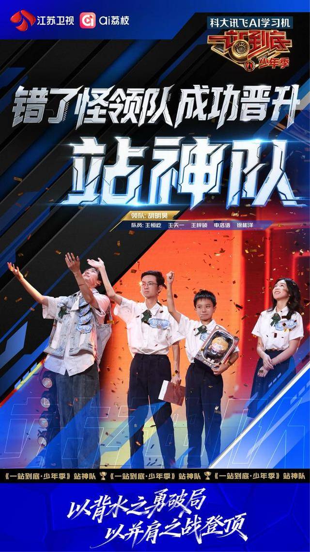 打造教育内容场,延伸IP价值链!《一站到底·少年季》收官