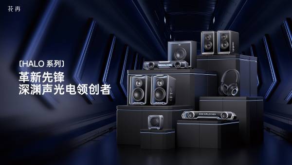 花再深渊耳机：解锁 “可穿戴的光影艺术”