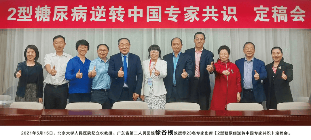 糖尿病逆转需具备四个关键条件，看看你满足几个？