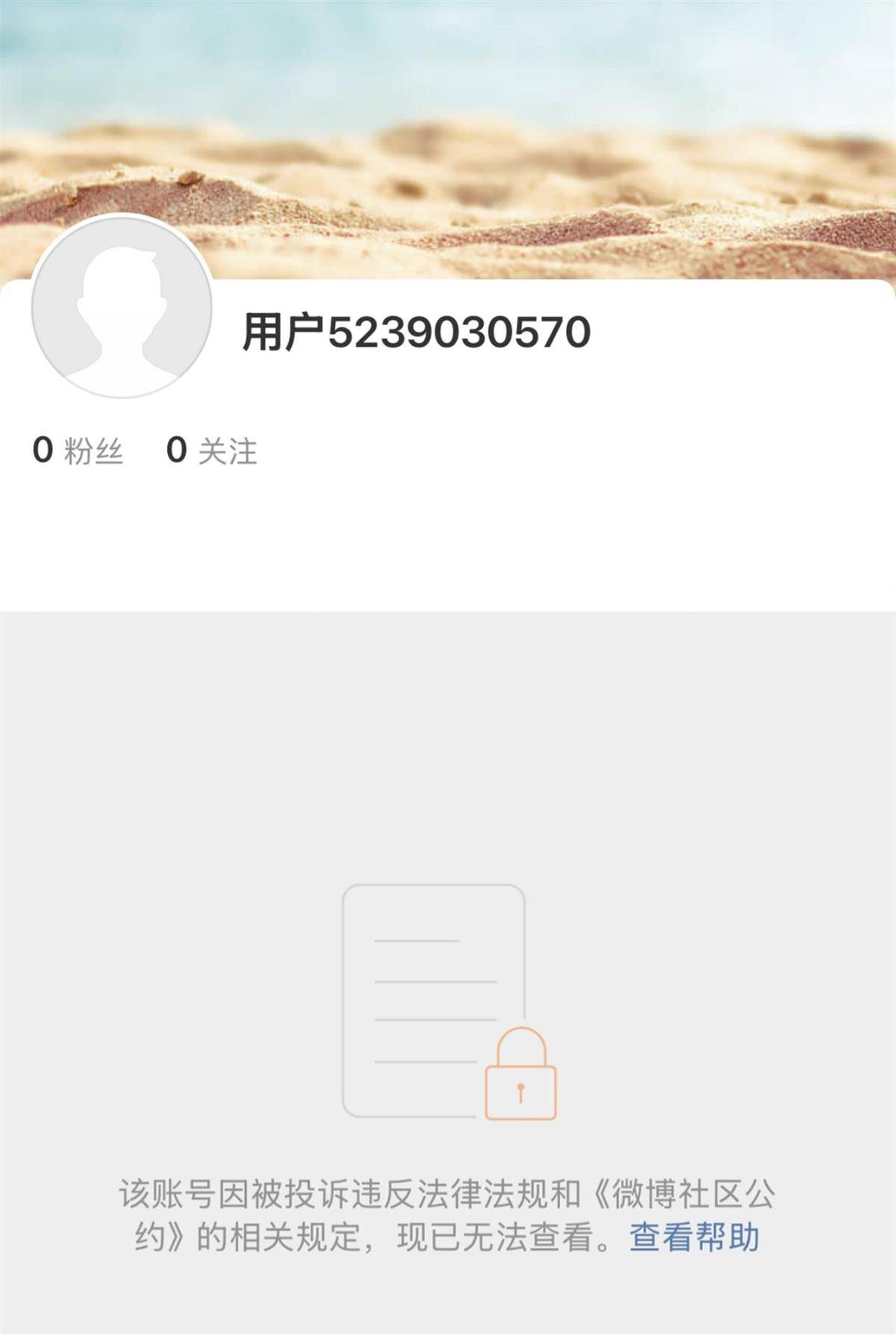 户晨风账号已全网封禁，此前曾多次发表对立言论