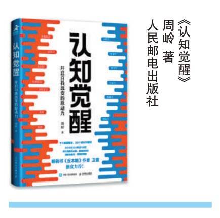 改变从认知觉醒开始