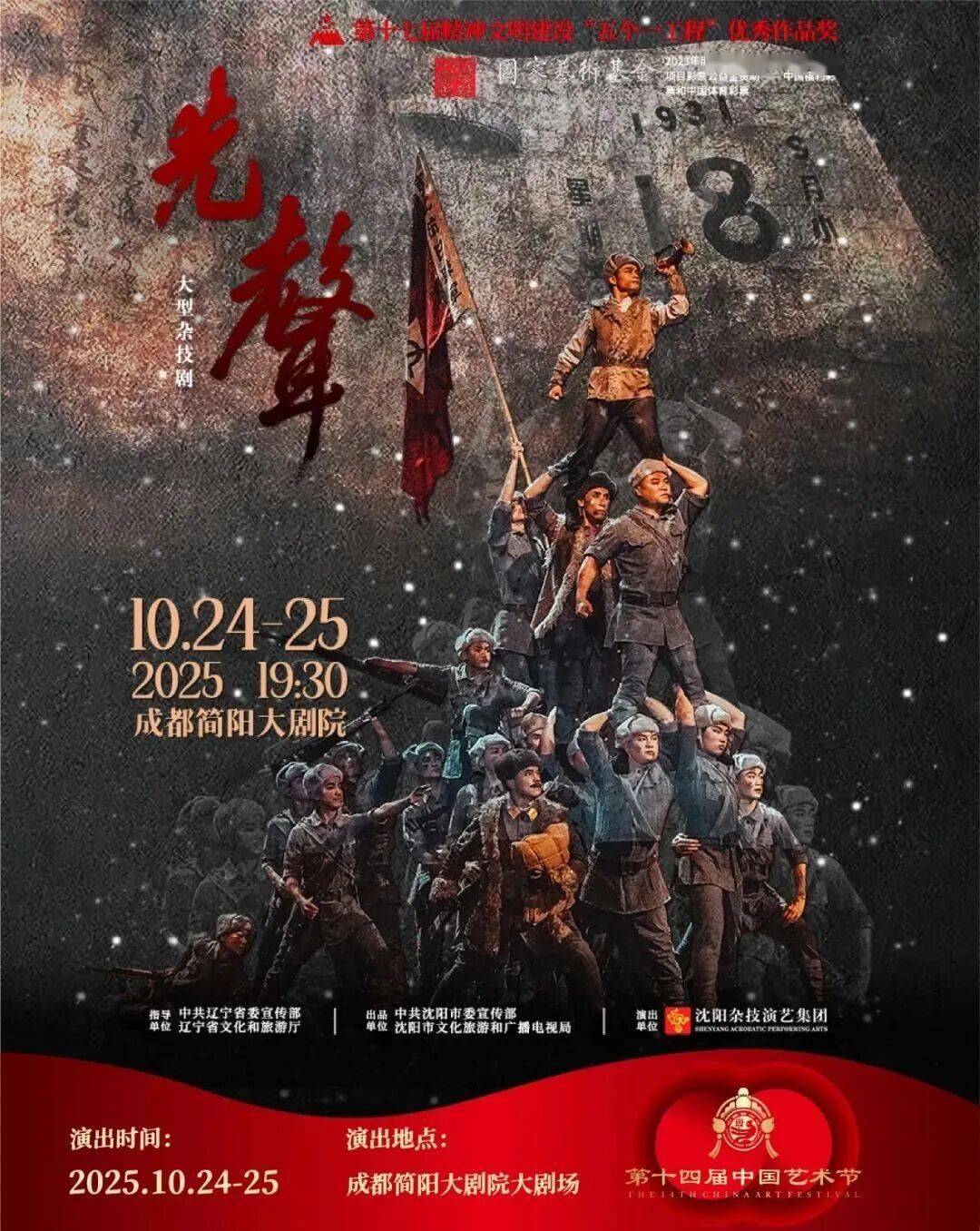 以杂技铭刻历史！《先声》登陆简阳，角逐中国舞台艺术最高奖