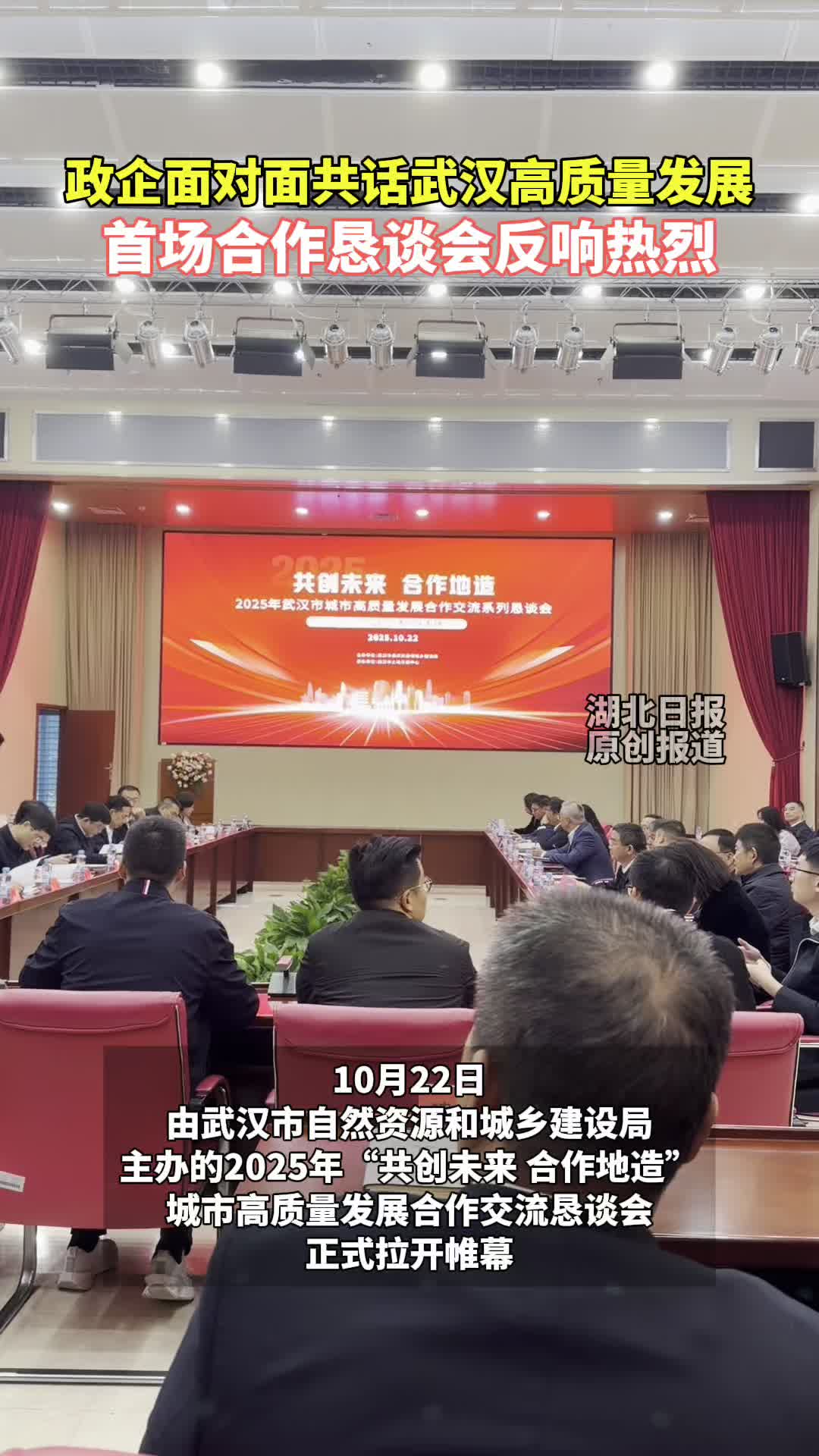 政企面对面共话合作机遇 武汉举办城市高质量发展恳谈会