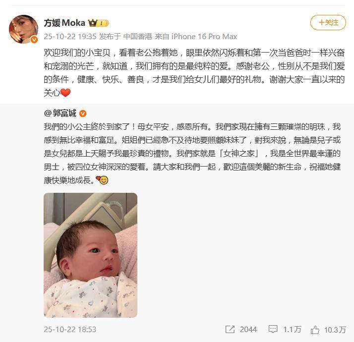郭富城家再添一位“小公主”！三胎女儿出生后，妻子方媛第一时间在微博晒出温馨一幕